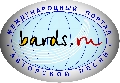Логотип портала авторской песни bards.ru (1744x1200)