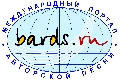 Логотип портала авторской песни bards.ru (1784x1200)