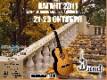 Плакат фестиваля "Вангант"