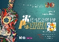Плакат фестиваля "Журавлиная родина-2013"