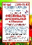 Афиша концерта "Пущинский фестиваль ансамблей в Москве"